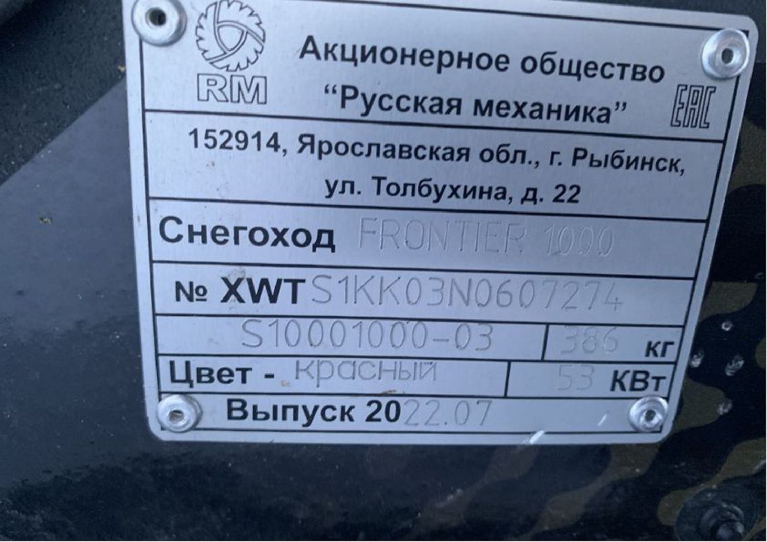 СНЕГОХОД (RM) Frontier 1000, ODS2V91VY, 2022 г.в., 1 140,7 м/ч (19)